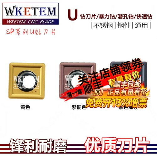 不锈钢u钻快速110408dg刀片