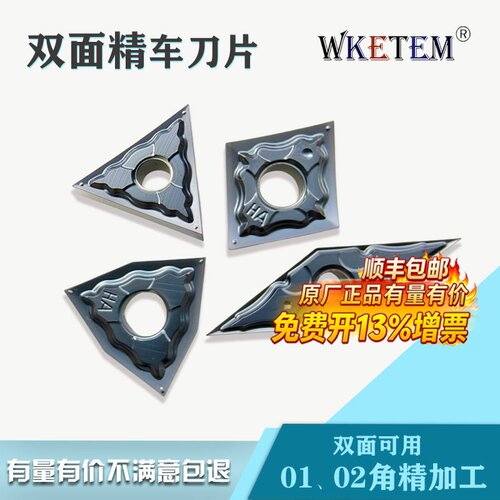 WKETEM不锈钢数控刀片精车0102角