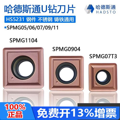 哈德高品质U钻数控刀片