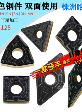 株洲哈德斯通数控刀片 WNMG080408 VNMG16 DNMG HS8125双色GT钢件