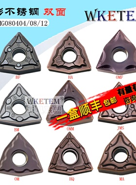 桃形不锈钢数控刀片WNMG080404 08 MA BF BM OMF HA HS MSF MF MQ