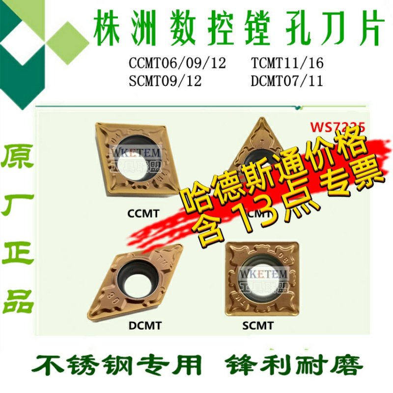 株洲华锐顽石数控刀片WS7225