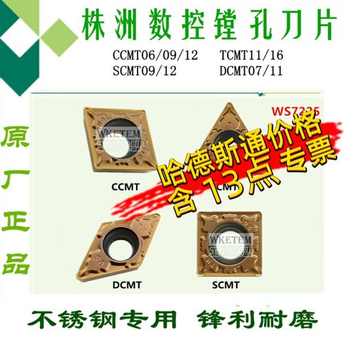 株洲华锐顽石数控刀片WS7225