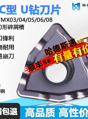 株洲断屑U钻刀片碎屑WCMX040208 050308 06T308 YBG202不锈钢钢件