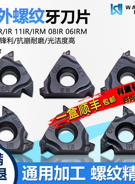 压制内外螺纹数控牙刀片16IR AG60 16ER AG55 WT1315黑色通用加工