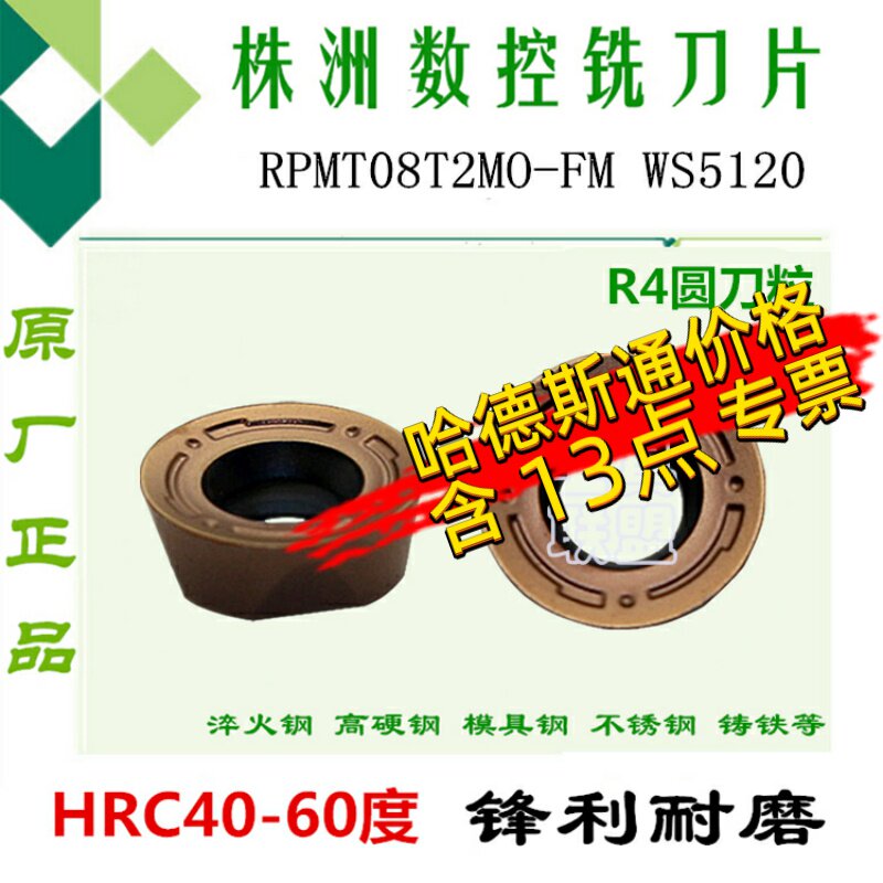 顽石华锐数控刀片淬火加硬R4圆