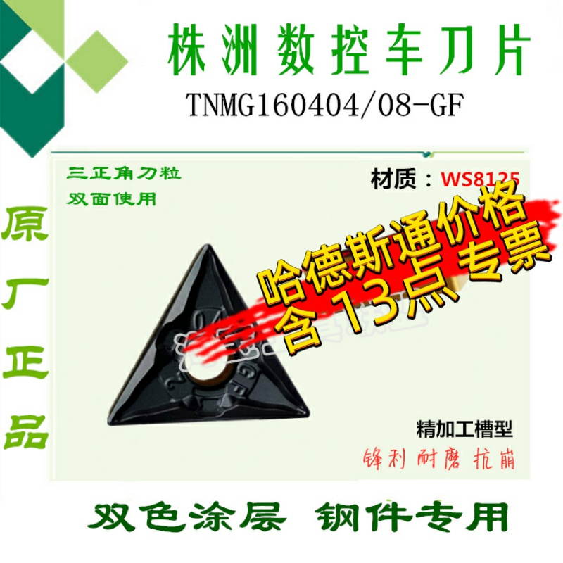 株洲正品三角双面数控刀片