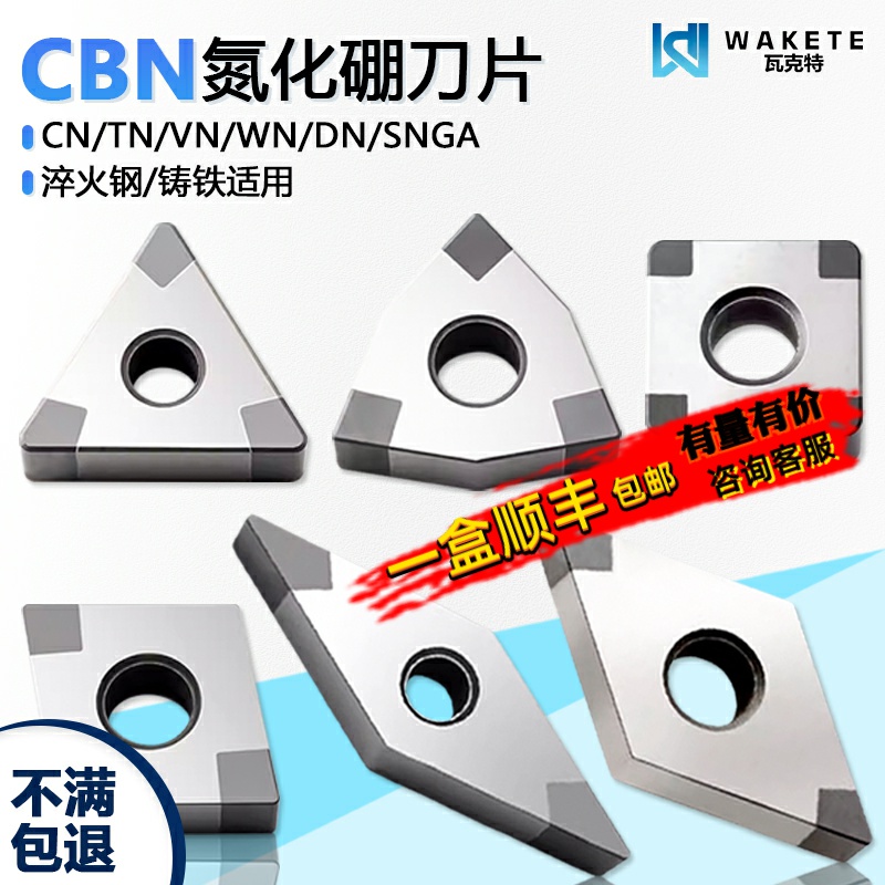 CBN立方氮化硼数控刀片