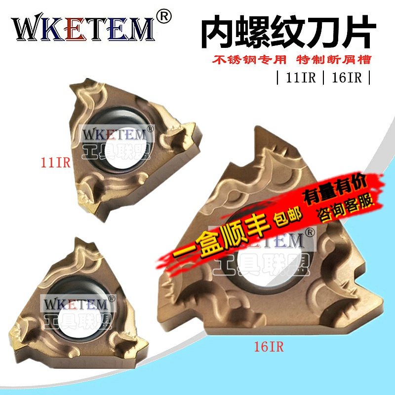 数控刀片不锈钢英制内牙管螺纹 11IR 16IRM 11W 14W 14BSPT 14NPT