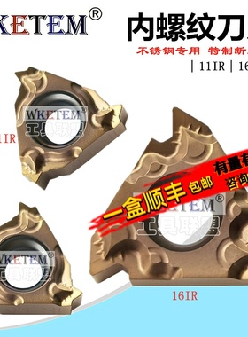 数控刀片不锈钢英制内牙管螺纹 11IR 16IRM 11W 14W 14BSPT 14NPT