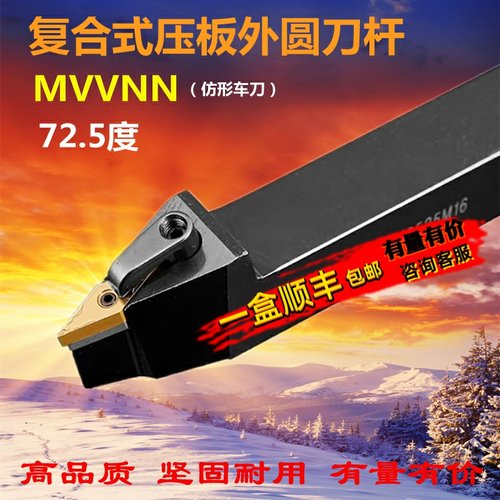 72.5度数控刀杆MVVNN菱形尖刀杆