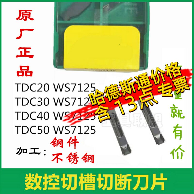 株洲哈德斯通切槽数控刀片割刀