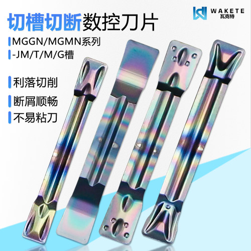 MGGNMGMN切槽切断刀片耐磨耐用