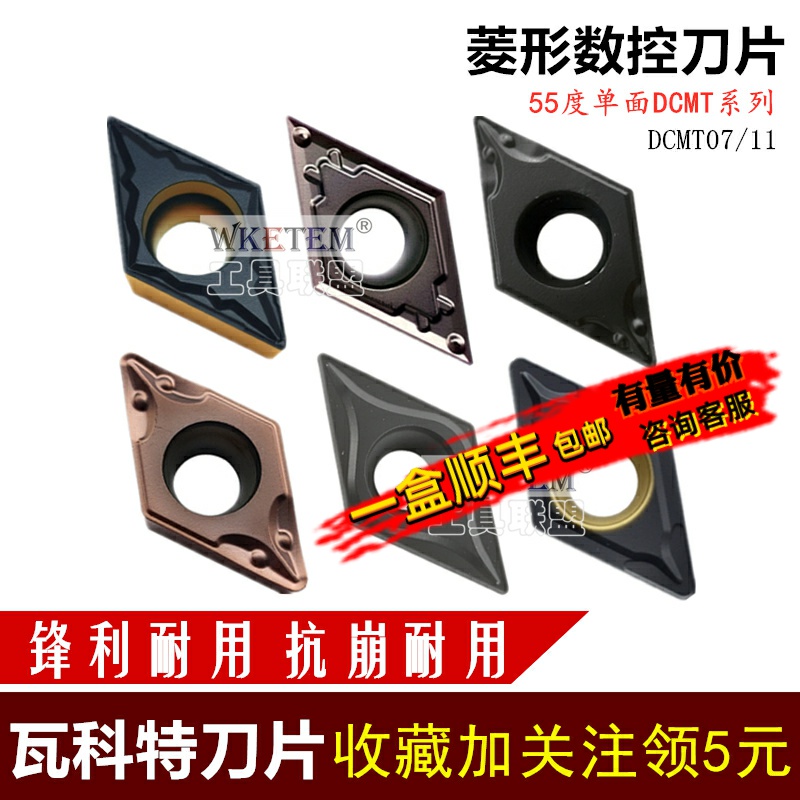 WKETEM数控刀片55度菱形钢件铸铁