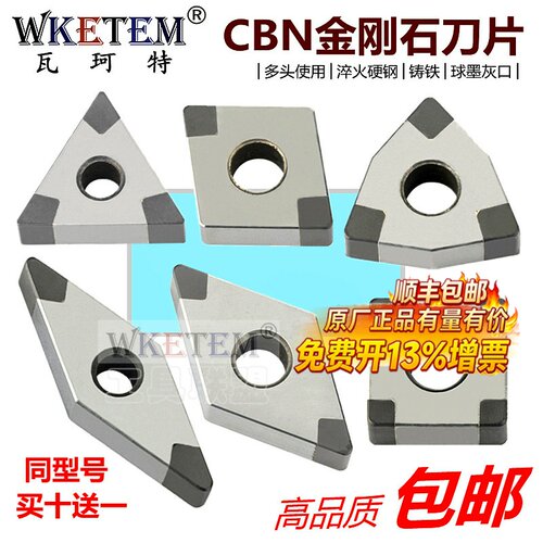 WKETEM瓦珂特CBN金刚石淬火铸铁