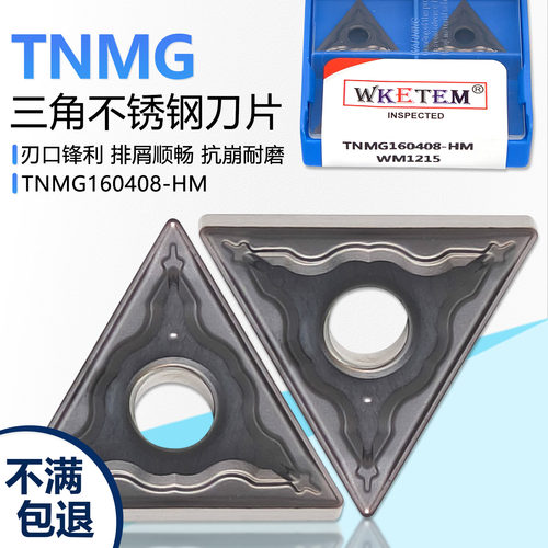 三角双面数控刀片TNMG