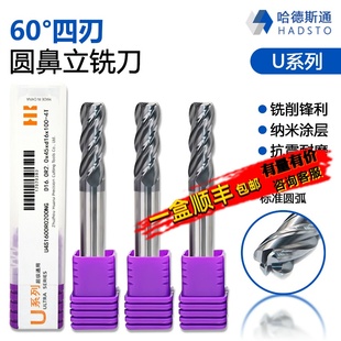 株洲哈德斯通60度U系列四刃圆鼻涂层钨钢数控立铣刀牛鼻刀不锈钢