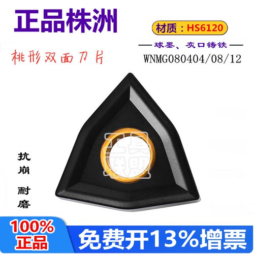 华锐哈德斯hs6120桃形数控刀片