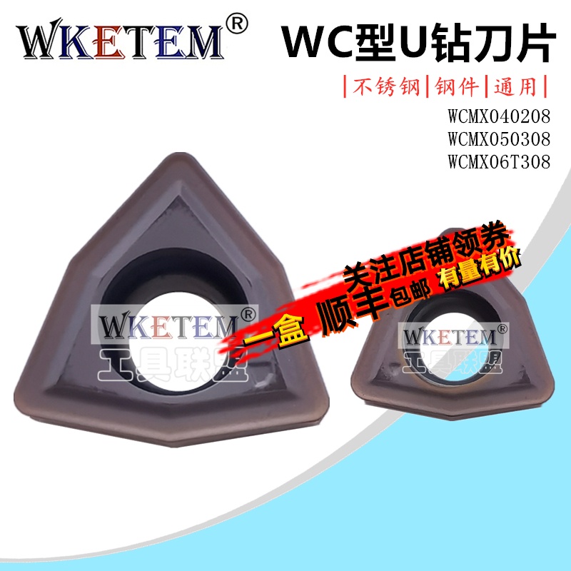 数控刀片WC型U钻合金刀头WCMX040208 050308 06T308 YBG205不锈钢 五金/工具 其他刃具 原图主图