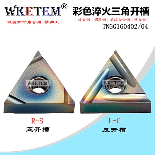彩色淬火钢钛合金三角