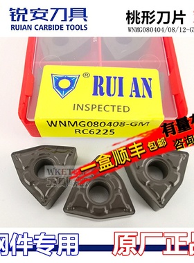 锐安数控刀片桃形外圆钢件WNMG080404 08 12 GM RC6225黑金刚瑞安