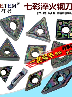 彩色淬火钢数控刀片WN08 TN16 VN16 CC09 06七彩高硬钢钛合金刀粒