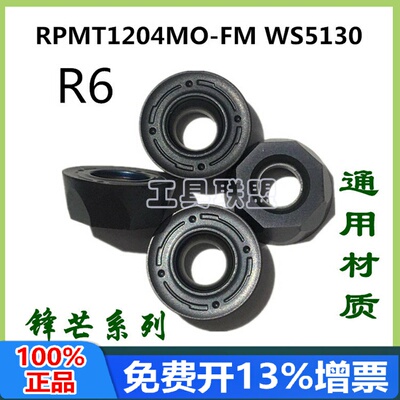 哈德斯通HS5130通用R6圆型铣刀片