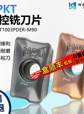 伊斯卡通装数控铣刀片 APKT1003PDER-M90 黑色通用古铜色硬料加工