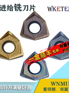 重切削快进给六角数控铣刀片双面WNMU080608EN彩色高硬钢件不锈钢