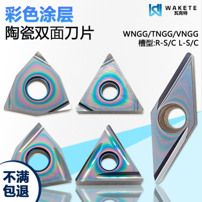 彩色涂层陶瓷双面数控刀片