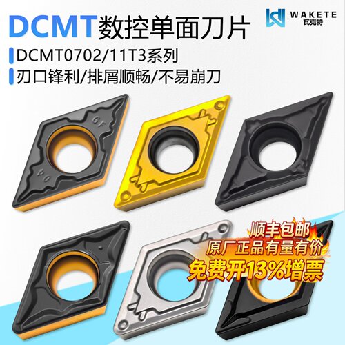 瓦克特DCMT55度菱形单面数控刀片