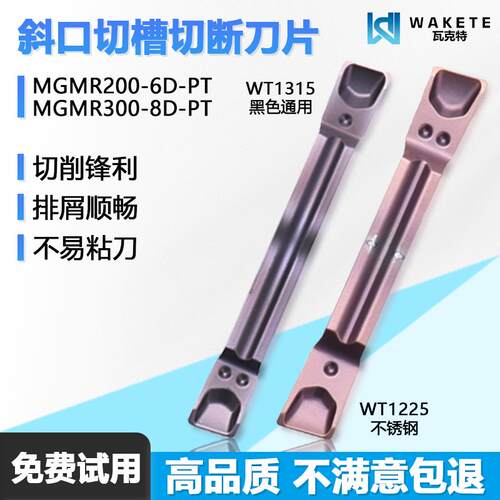 斜口切槽切断数控刀片通用加工
