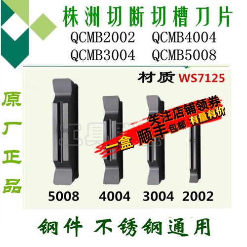 顽石哈德斯通切断槽刀片