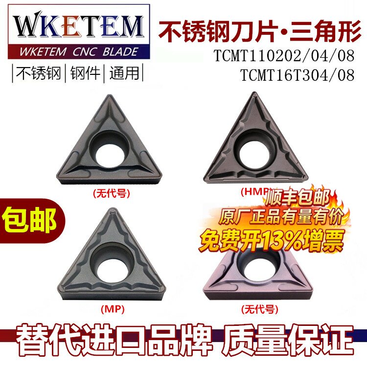 WAKETEM小数控刀片不锈钢图片