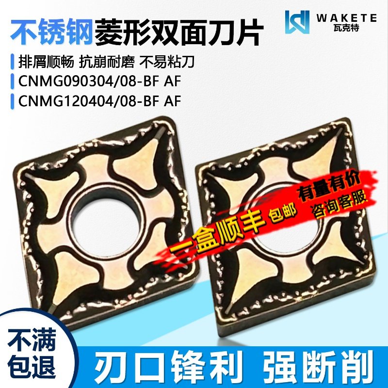 菱形双面数控刀片强断削精车 CNMG090304-BF AF WD1225不锈钢专用,五金/工具,数控刀片/刀粒,淘宝优惠券,粉丝福利购,淘宝优惠卷