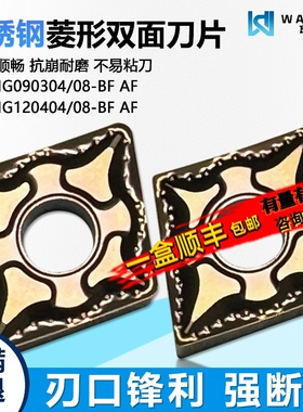 菱形双面数控刀片强断削精车 CNMG090304-BF AF WD1225不锈钢专用