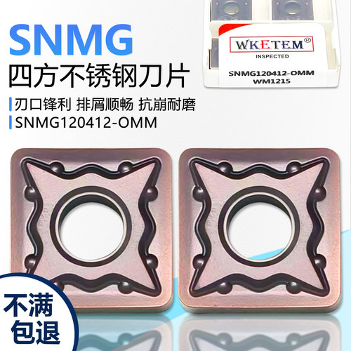 四方双面数控刀片SNMG