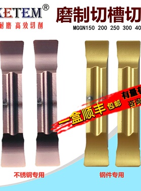 不锈钢数控切槽刀片MGGN 150 200 300 400 500磨制切断刀钢件割槽