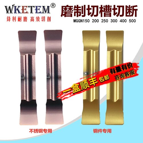 不锈钢数控切槽刀片MGGN磨制切断