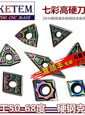 彩色高硬钢数控刀片WN08 TN16 CN12 VN16 CC09七彩淬火钢钛合金刀