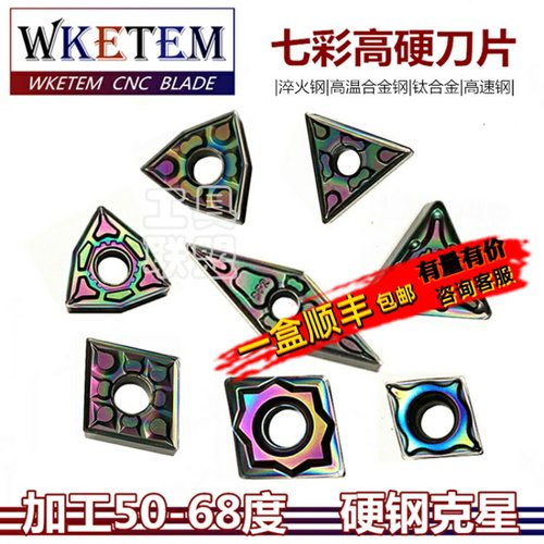 彩色硬钢vn16cc09数控刀片