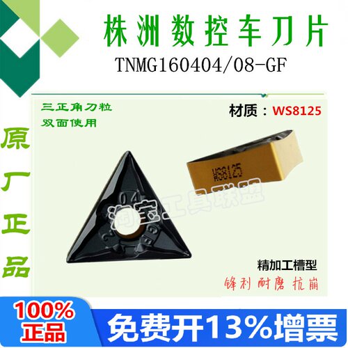 株洲正品三角双面数控刀片