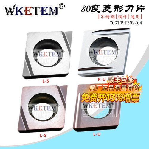 WKETEM数控刀片菱形CCGT09T3