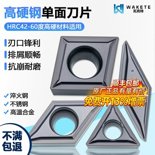 高硬钢单面数控刀片TPMT