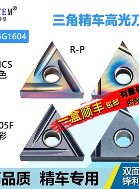 彩色数控高硬涂层三角刀片TNGG160402R-F精车用淬火钢WMCS JGA05F