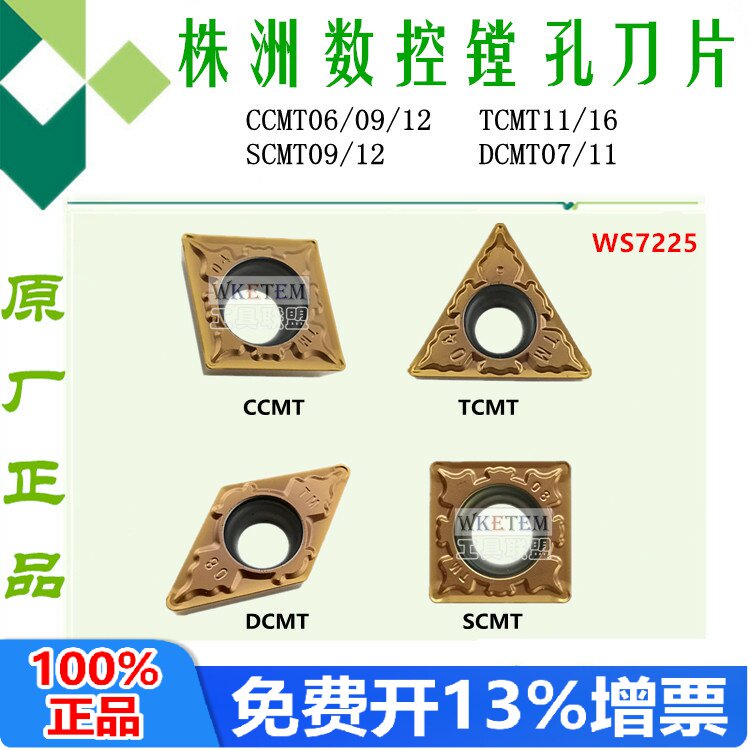 株洲华锐顽石数控刀片WS7225图片