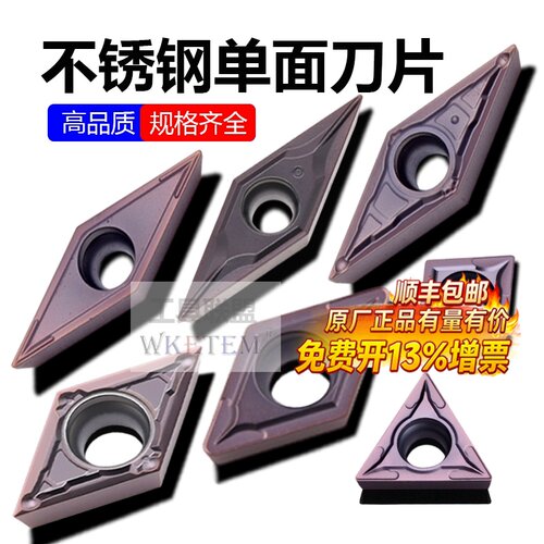 WKETEM内孔单面数控刀片不锈钢