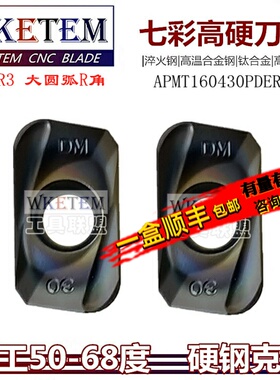 七彩淬火钢铣刀片超硬彩色钛合金APMT160430PDER大R3圆弧铣刀包邮