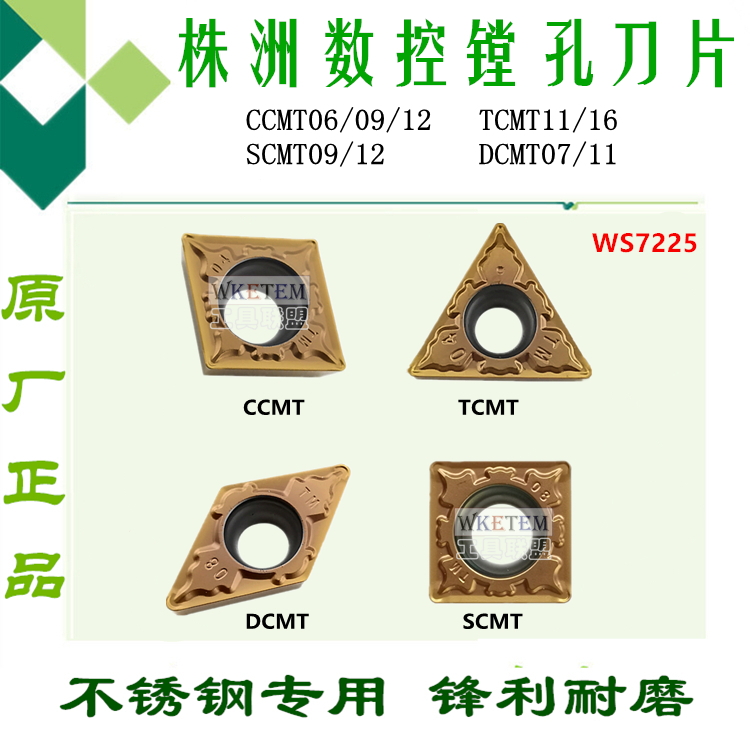 株洲哈德数控刀片镗孔CCM06 09  DC11 07 TCMT11 16 HS7225不锈钢 五金/工具 其他刃具 原图主图