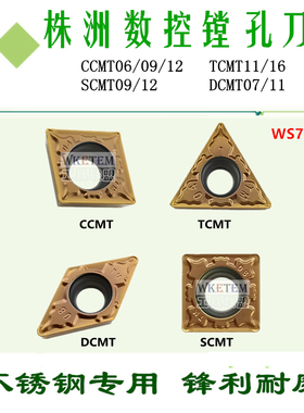 株洲哈德数控刀片镗孔CCM06 09  DC11 07 TCMT11 16 HS7225不锈钢